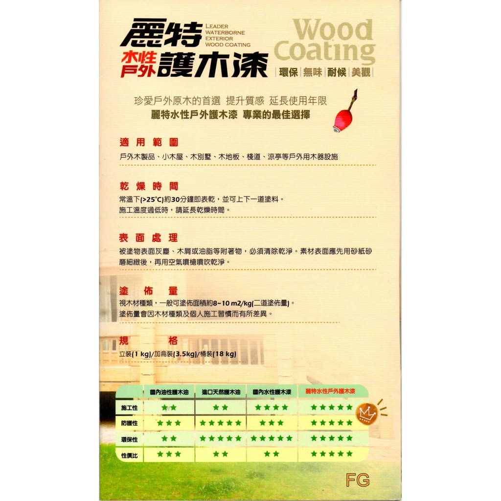 虹牌yot 705 麗特水性戶外護木漆啞光型一公升水性木器漆 就是五金塗料 蝦皮購物