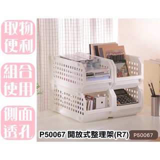 【特品屋】滿千免運 臺灣製 開放式整理架R3 組合式 開放式 整理架 置物架 萬用架 收納籃 萬用籃 P50067