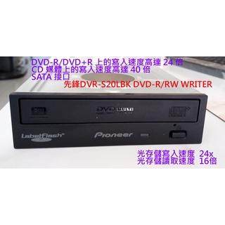 Pipneer 先鋒DVR-S20LBK DVD-R/RW WRITER DVD 燒錄機 CD 燒錄機 SATA桌機用