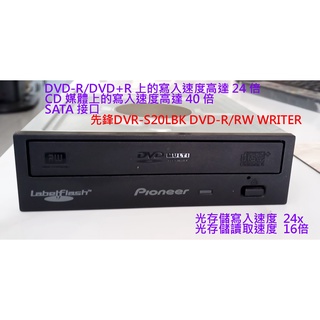 Pipneer 先鋒DVR-S20LBK DVD-R/RW WRITER DVD 燒錄機 CD 燒錄機 SATA桌機用