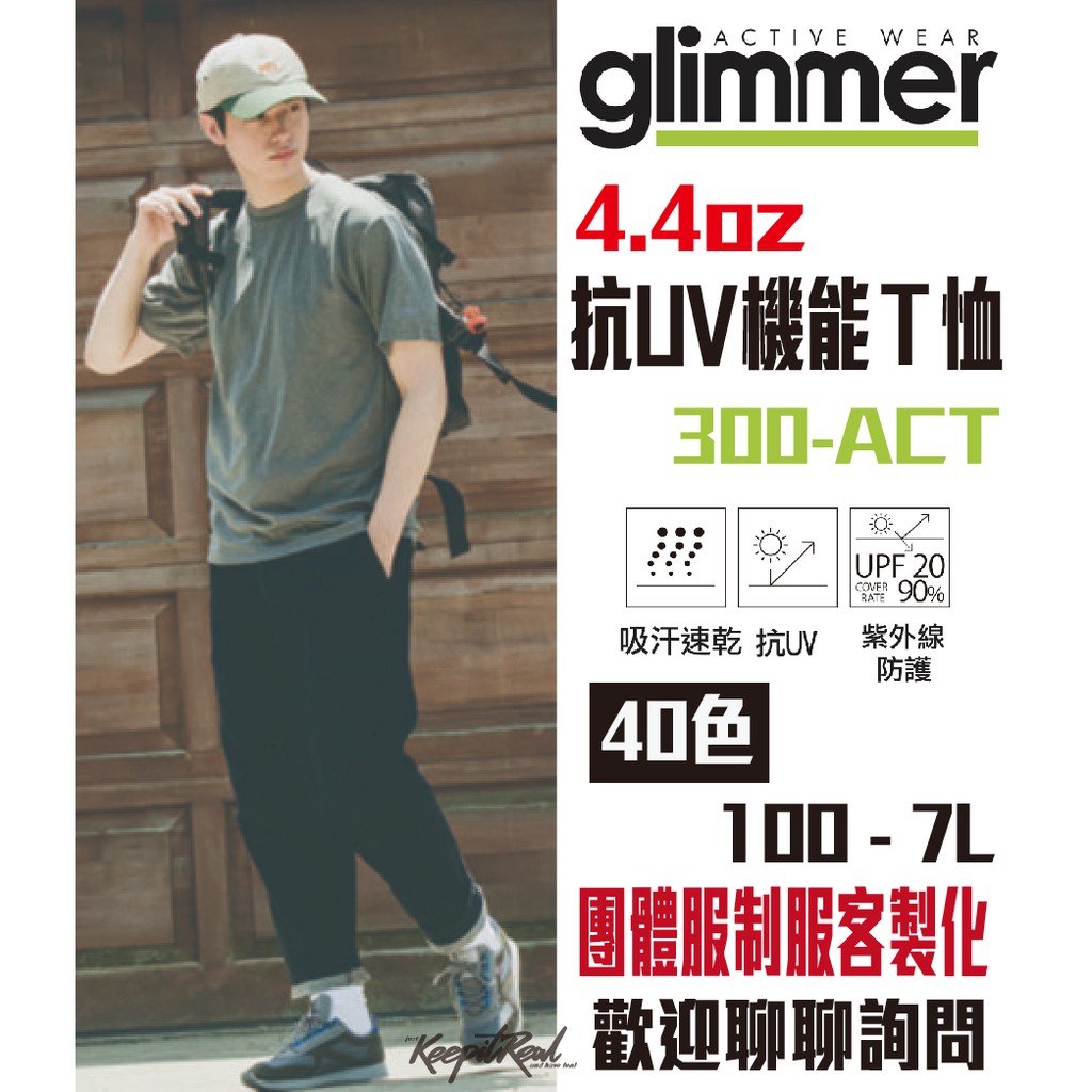 日本【Glimmer】 4.4oz 抗UV機能T 40色 18種尺寸 吸濕排汗 快乾 制服 圓領 300-ACT
