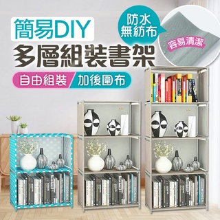 台灣出貨🔥簡易DIY多層組裝收納架 貨架 書架 組合櫃 儲物櫃 書櫃 收納櫃 置物架 簡易書架 櫃子