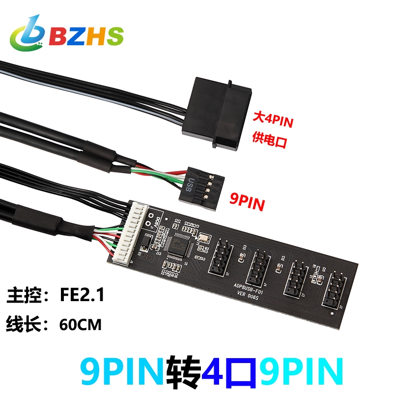 【量多價優】 主機板USB2.0 9PIN轉雙9PIN介面9針轉雙9針一分四擴展HUB集線器 HCH