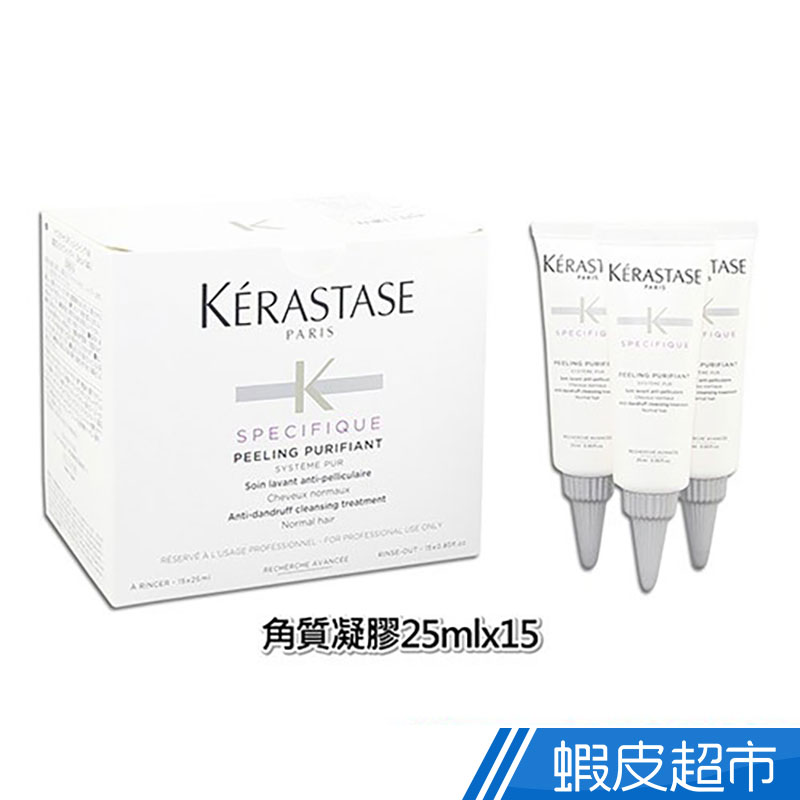 K'ERASTASE 卡詩 頭皮專用去角質凝膠25mlx15(整盒)  現貨 蝦皮直送