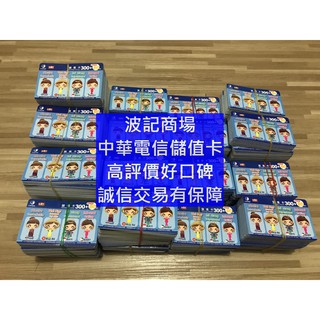 Image of 秒傳 中華電信 儲值卡 如意卡 380