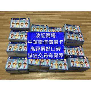 秒傳 中華電信 儲值卡 如意卡 380
