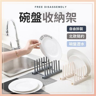 乎葛小物 塑膠碗盤收納架 瀝水架 置物架 盤子架 收納架 碗碟架 鍋蓋架 DIY 可拆卸 廚房用品