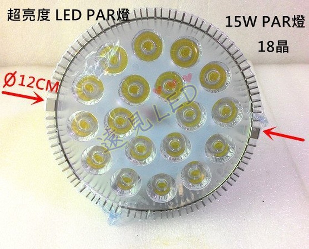 ♥遠見LED♥LED PAR 38 PAR燈 15W E27 18晶 高亮度 舞台燈 LED燈泡 全電壓