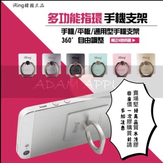 （現貨） IRing 指環扣 手機扣 手機支架