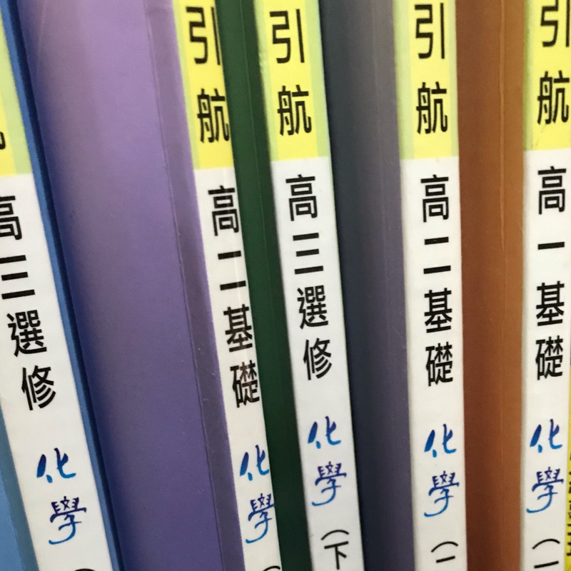 引航化學99課綱五本 蝦皮購物