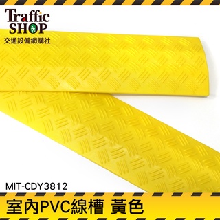 《交通裝置》減速墊 減速帶 電線走線 MIT-CDY3812 理線 室內場所 室外 電線保護槽