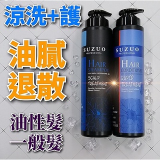 SUZUO仙人掌冰酷洗髮精/護髮素1000ml 涼性洗髮精 控油洗髮精