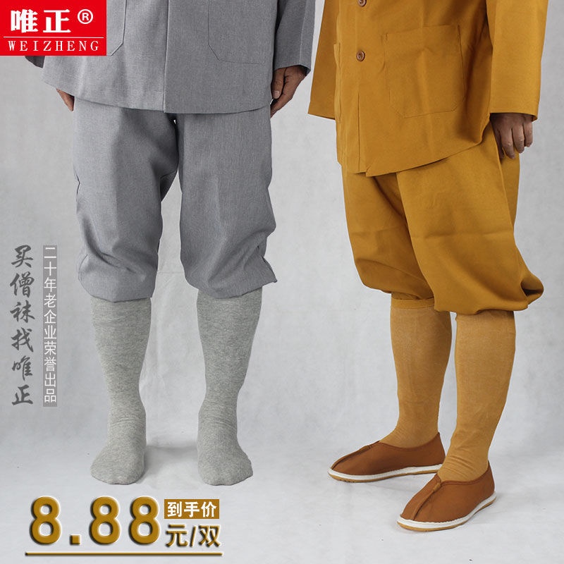 【僧襪免綁帶】【吸汗透氣】唯正灰色免綁腿夏季僧襪薄款黃色佛系和尚長筒棉襪出家人尼姑襪子