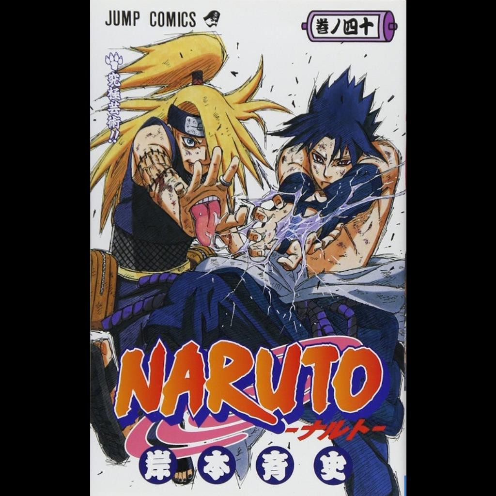中商原版 火影忍者40 日文原版naruto ナルト40 岸本齊史 蝦皮購物