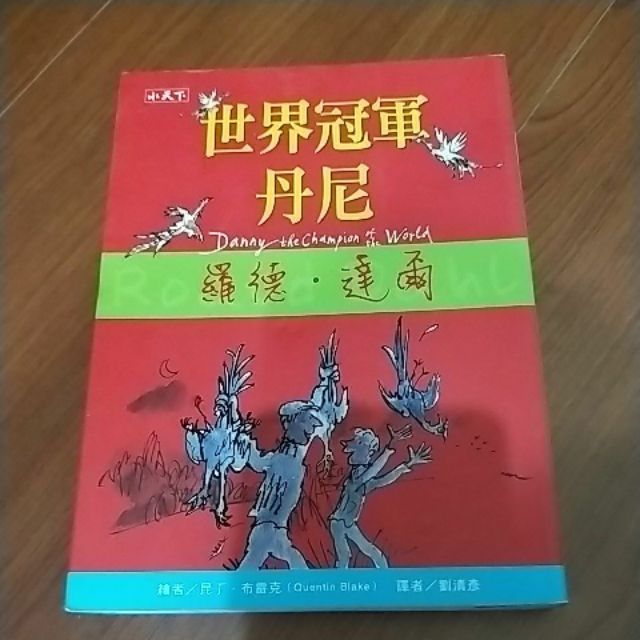 小天下 羅德、達爾  系列小說六本