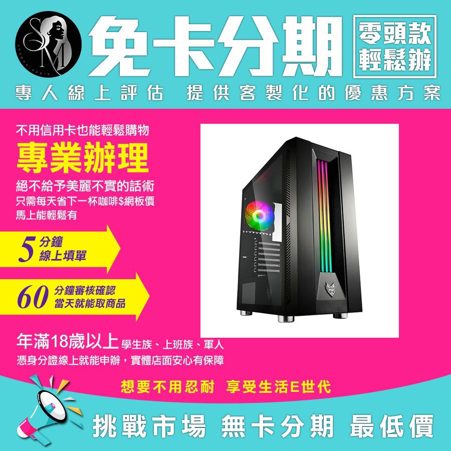 桌機 電競 水冷 組裝 客製化 DIY 桌機 i5-10400F  RTX 2060 無卡分期免卡分期【我最便宜】