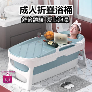 【免運促銷】 摺疊浴桶 /洗澡桶 成人泡澡桶 洗澡盆 家用沐浴盆 塑膠浴桶 全身泡澡浴盆