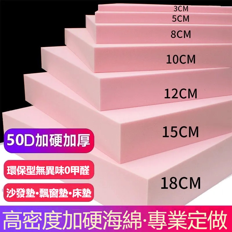 唯美💖新品💖可訂製💖沙發墊 50D高密度海綿沙發墊 床墊加厚加硬 沙發坐墊 沙發椅墊 飄窗墊 紅木沙發墊定做 木沙發墊子