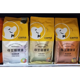 cama caf'e 尋豆師精選咖啡豆 454g ( 中淺焙花香/中焙堅果/深焙焦糖)