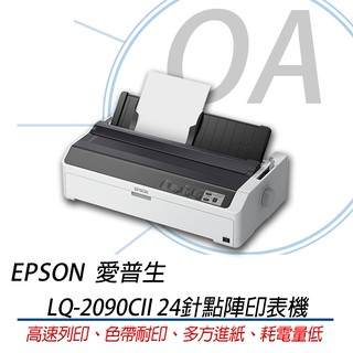含稅可開三聯發票EPSON LQ-2090CII 24針點陣印表機比 LQ-2190C快 A3 前方進紙