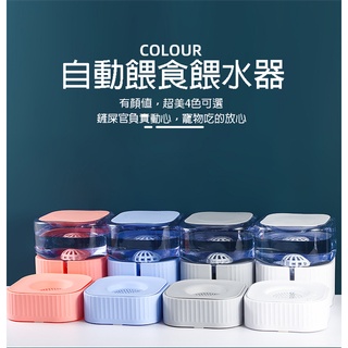 臺灣現貨 寵物自動餵食器 貓狗飲食器 餵食器 餵水器 狗飼料器 狗貓餵食器 狗貓碗 飼料盆 水盆