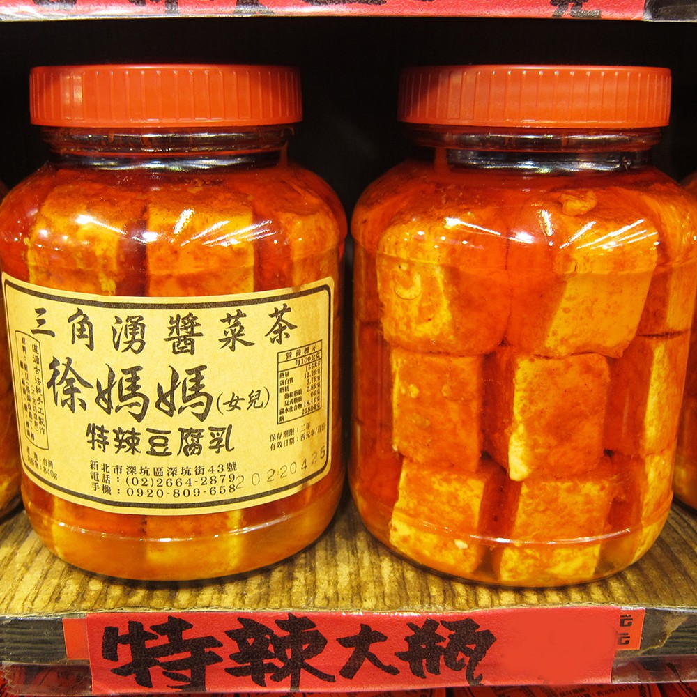 特辣豆腐乳840g 深坑老街代購 三角湧徐媽媽醬菜茶 含稅 蝦皮代開發票 蝦皮購物