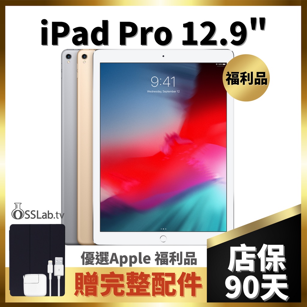 【OSSLab 弘昌電子】iPad Pro2 12.9吋 福利機【店家保固/現貨】