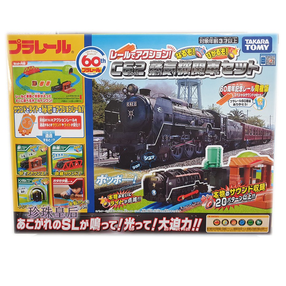 日本TAKARA TOMY※(PLARAIL鐵道王國) C62蒸氣機關車組 60週年版※現貨