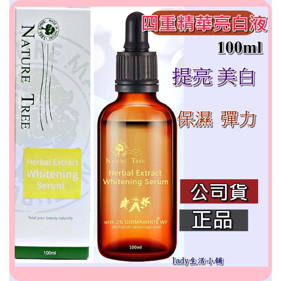 現貨/發票【Nature Tree】四重 精華 亮白液100ml /全能胜肽緊緻眼霜30ml/防曬素顏霜- lady生活