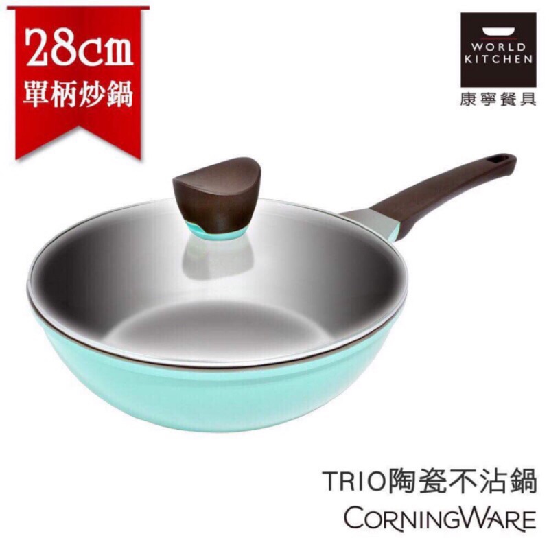 美國康寧CorningWare TRIO陶瓷不沾鍋28cm 單柄炒鍋 幸福藍(附玻璃蓋）