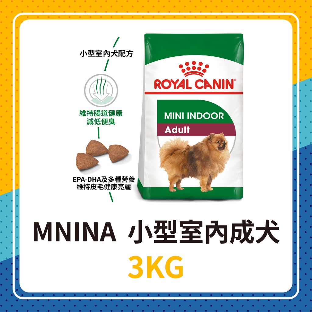 💖效期2025年2月🐶 皇家 MNINA / PRIA21 小型室內成犬 3KG / 3公斤 狗飼料 犬糧 皇家狗飼料