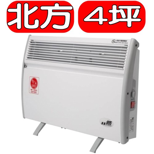 《可議價》北方【CN1500】兩用第二代對流式電暖器