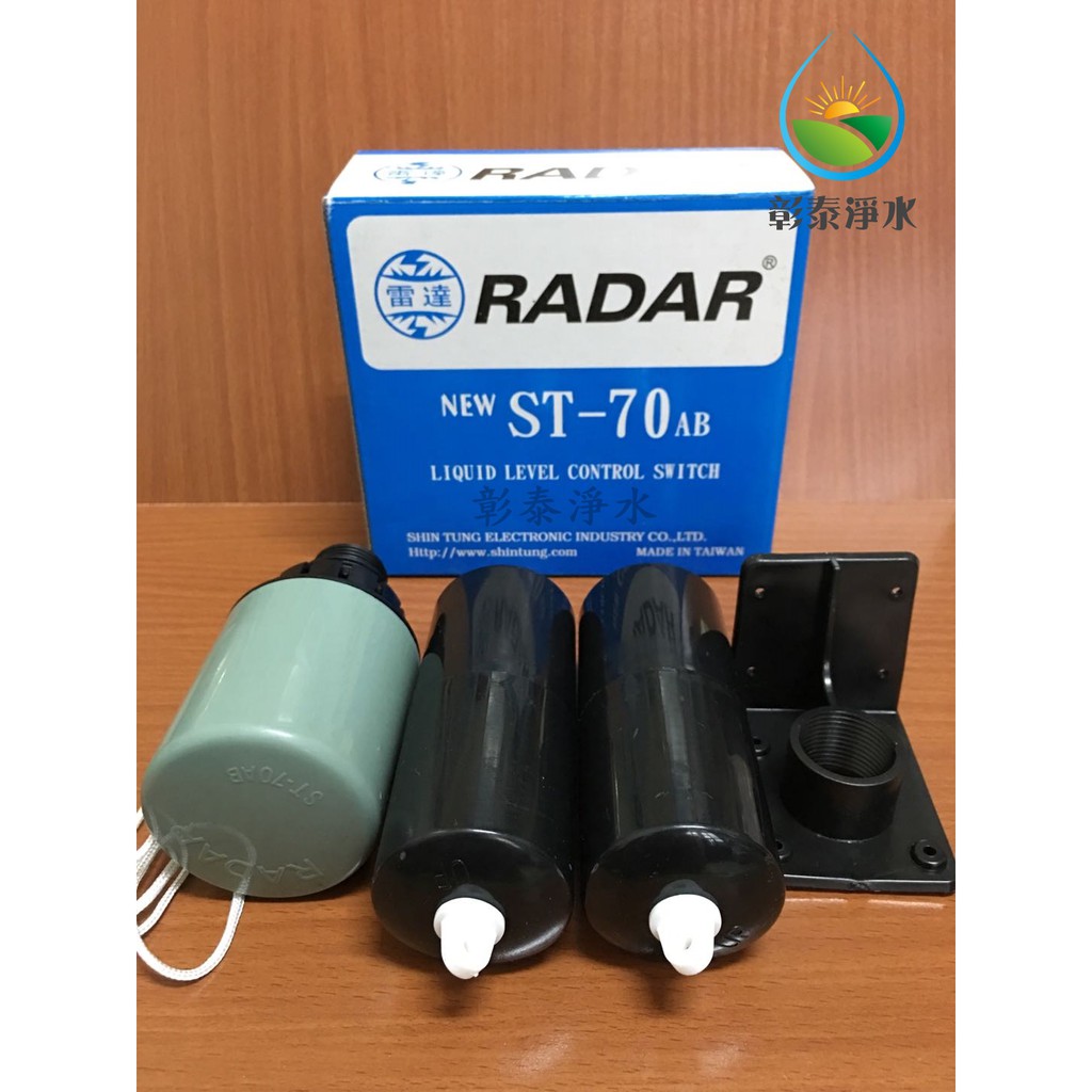 RADAR 雷達牌 ST-70 液面控制器 自動浮球開關(水塔用)