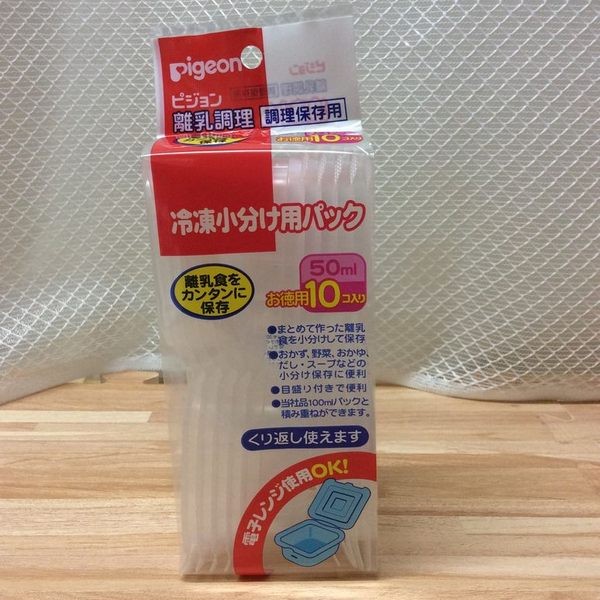 日本 pigeon 拋棄式微波保鮮盒 副食品保鮮盒@50ML 10入裝-寶貝天使屋