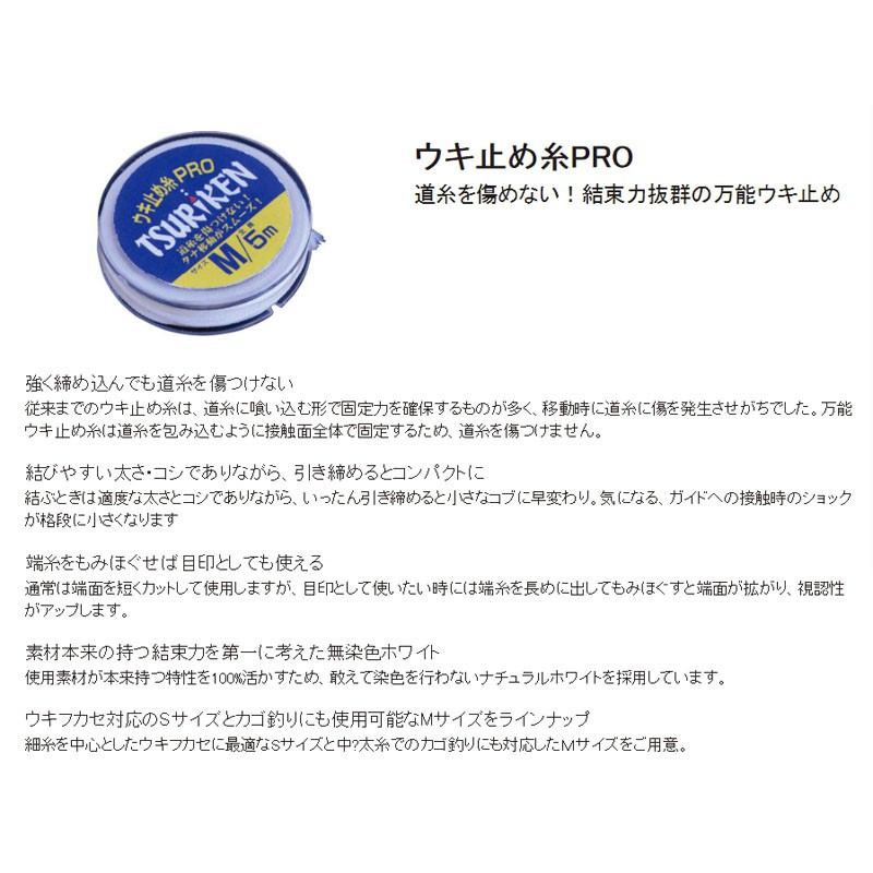 中壢鴻海釣具 Tsuriken 釣研 ウキ止め糸ｐｒｏ 線擋 擋線 布檔 棉線檔 蝦皮購物