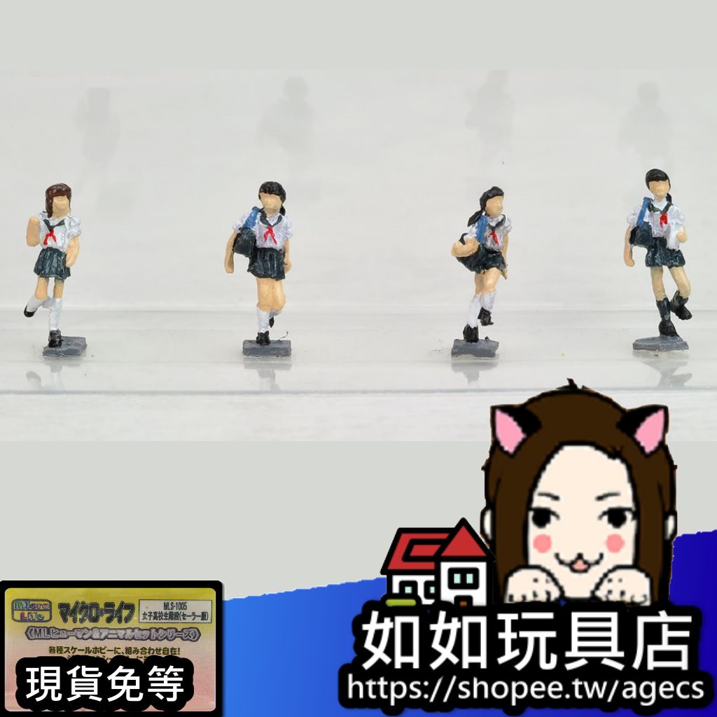 Icom Mls 1005 女子高校生上樓梯 水手服短裙 N規1 150鐵道微縮微型人物模型 蝦皮購物