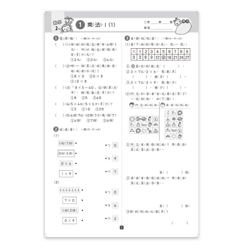 優越 國小數學評量卷 1上1下2上2下3上 國小數學考卷小學生測驗卷國小數學考卷 蝦皮購物