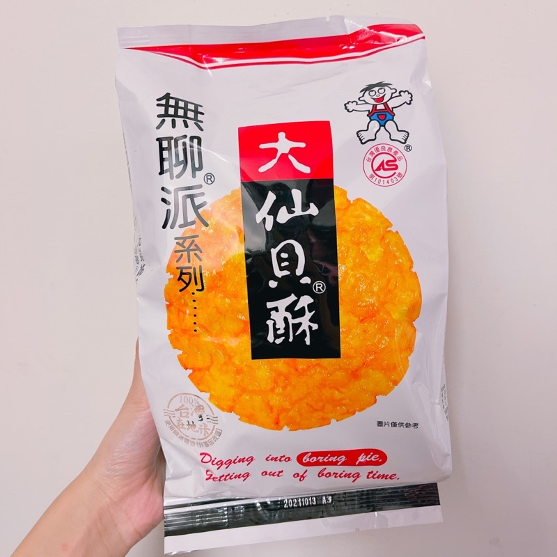 旺旺 無聊派系列 大仙貝酥 零食 米果 米餅