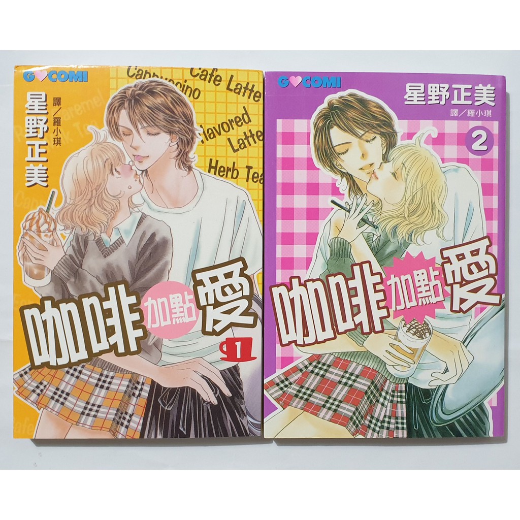 保留 限 M 60 漫畫 自有 咖啡加點愛星野正美作品 蝦皮購物