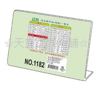 ☆天空之城小舖☆ 壓克力架 / 壓克力商品標示架 / DM展示架 / 標示牌 / 海報架 / L型20.3*15.2cm
