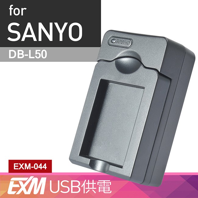 隨身充電器 for Sanyo DB-L50 (EXM-044) 現貨 廠商直送