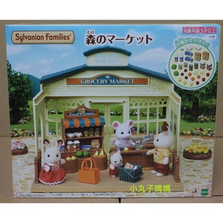 小丸子媽媽 B502 森林市場小舖 EP28900 日本 森林家族 Sylvanian Families 麗嬰公司貨