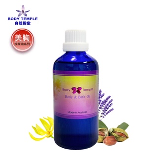 Body Temple 身體殿堂彈力美胸複方泡澡&按摩精油/ 100ml/500ml