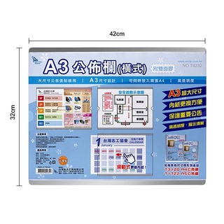 W.I.P A3 公佈欄(橫式) /A5公佈欄(附雙面膠) 公告欄 展示架 海報架 /個 T4232、T1722