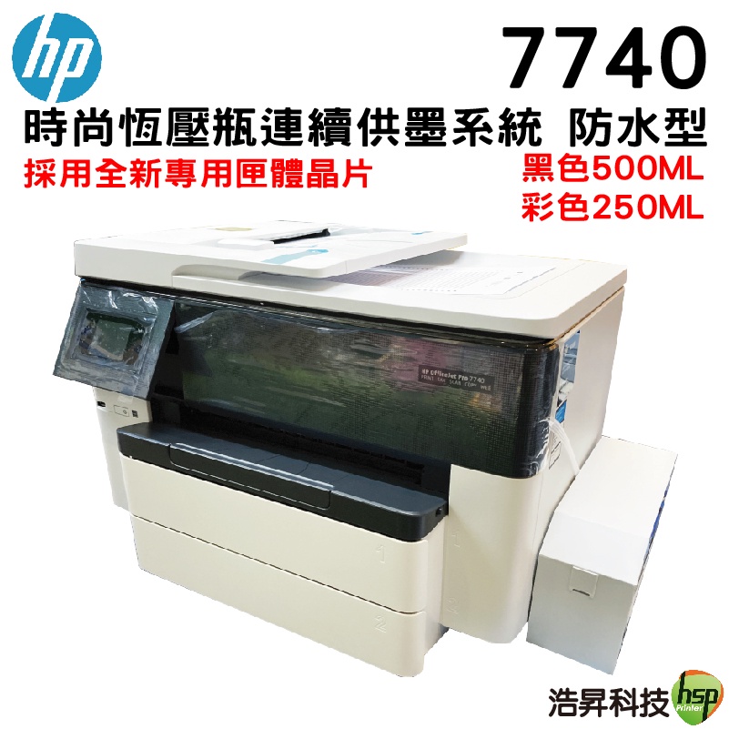 HP Pro 7740 Wi-Fi A3商用噴墨多功能事務機 加裝連續供墨系統 防水型500ML黑色 250ml彩色