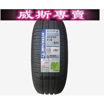 2020年全新正品 米其林輪胎 205 55R16 91V XM2+ 適配朗逸大眾656