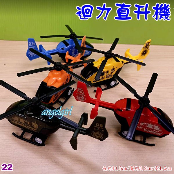 紅豆玩具批發/兒童玩具回力直升機飛機/仿真迷你迴力直升機玩具擺件(編號:車22款)