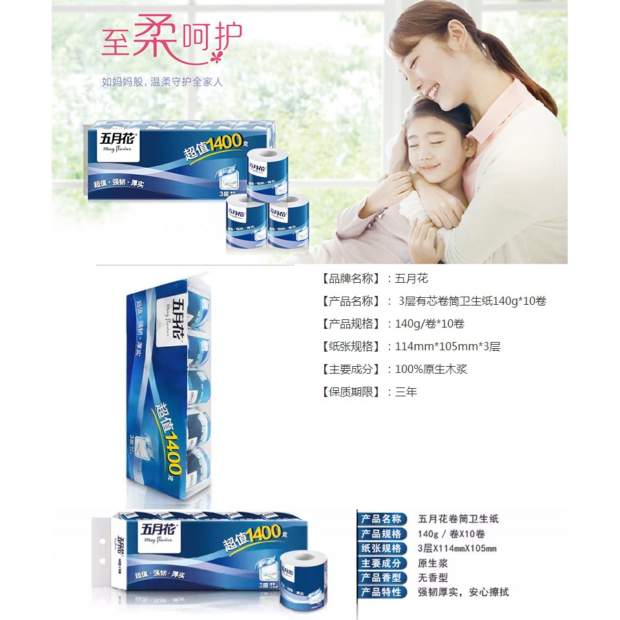 五月花有芯卷筒衛生紙三層平紋紙140克100卷超值3層大卷紙 蝦皮購物