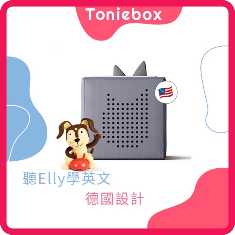 【現貨】Toniebox  美國版 音樂盒 說故事盒 迪士尼玩偶 Tonies 音樂玩偶 錄音公仔 學習教具 德國玩具