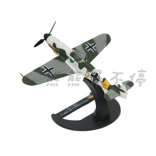 [在臺現貨-LUPPA] 二戰十大著名戰機 BF109 德國空中王牌 BF-109 戰鬥機 1/72 合金 飛機模型